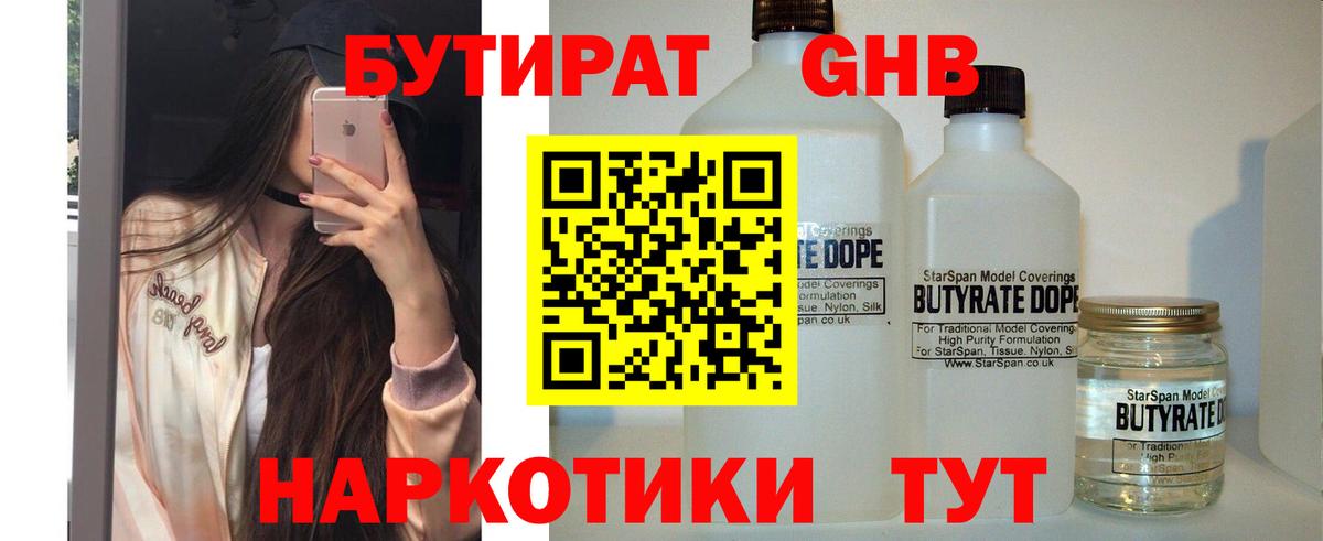 Бутират бутандиол  БУТИРАТ  Горячий Ключ  Вход с VPN 