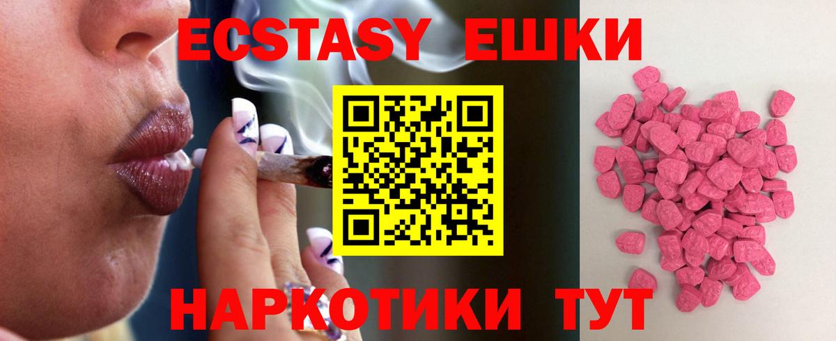 Ecstasy ешки Горячий Ключ