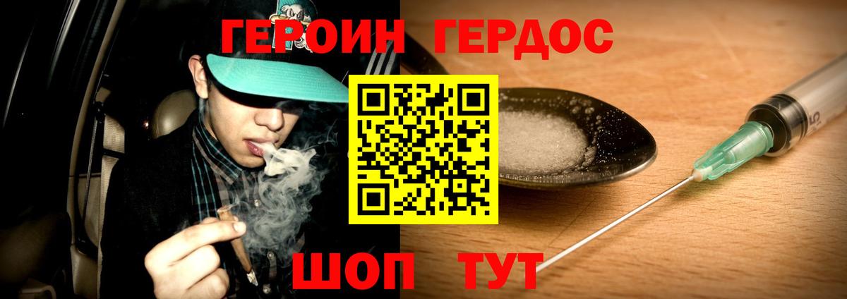 Героин Heroin Горячий Ключ