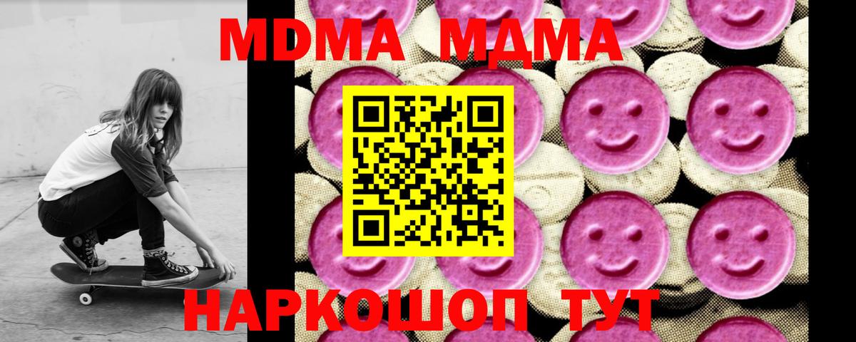 Горячий Ключ  MDMA Molly  Вход с VPN 