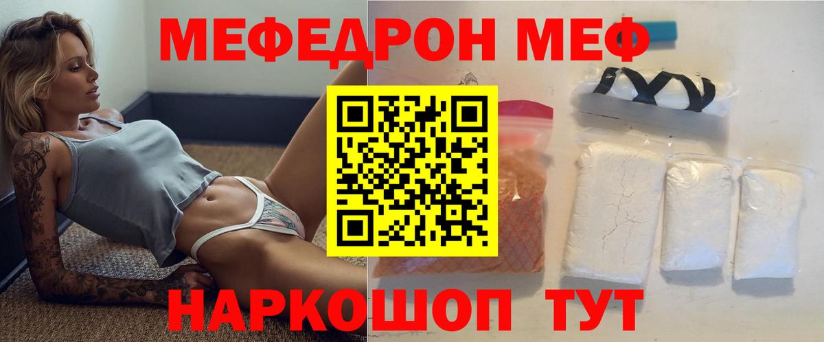 МЕФ  МЯУ-МЯУ 4 MMC  Мефедрон  Вход с VPN  Горячий Ключ  Мефедрон кристаллы 