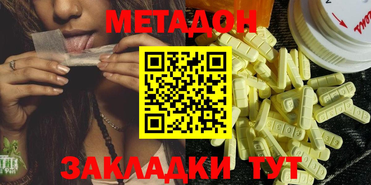 МЕТАДОН белоснежный Горячий Ключ